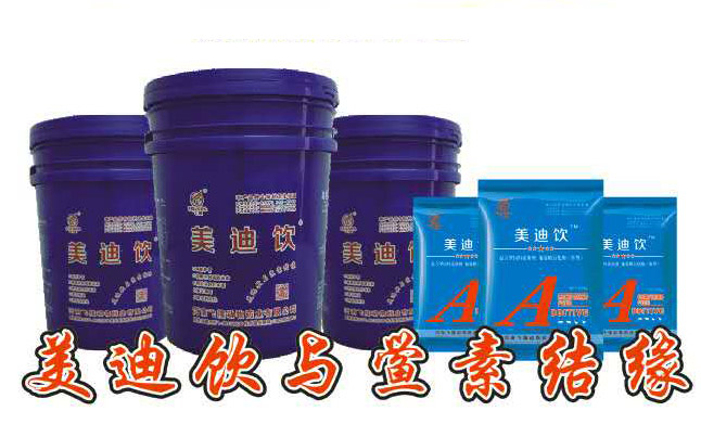 美迪饮